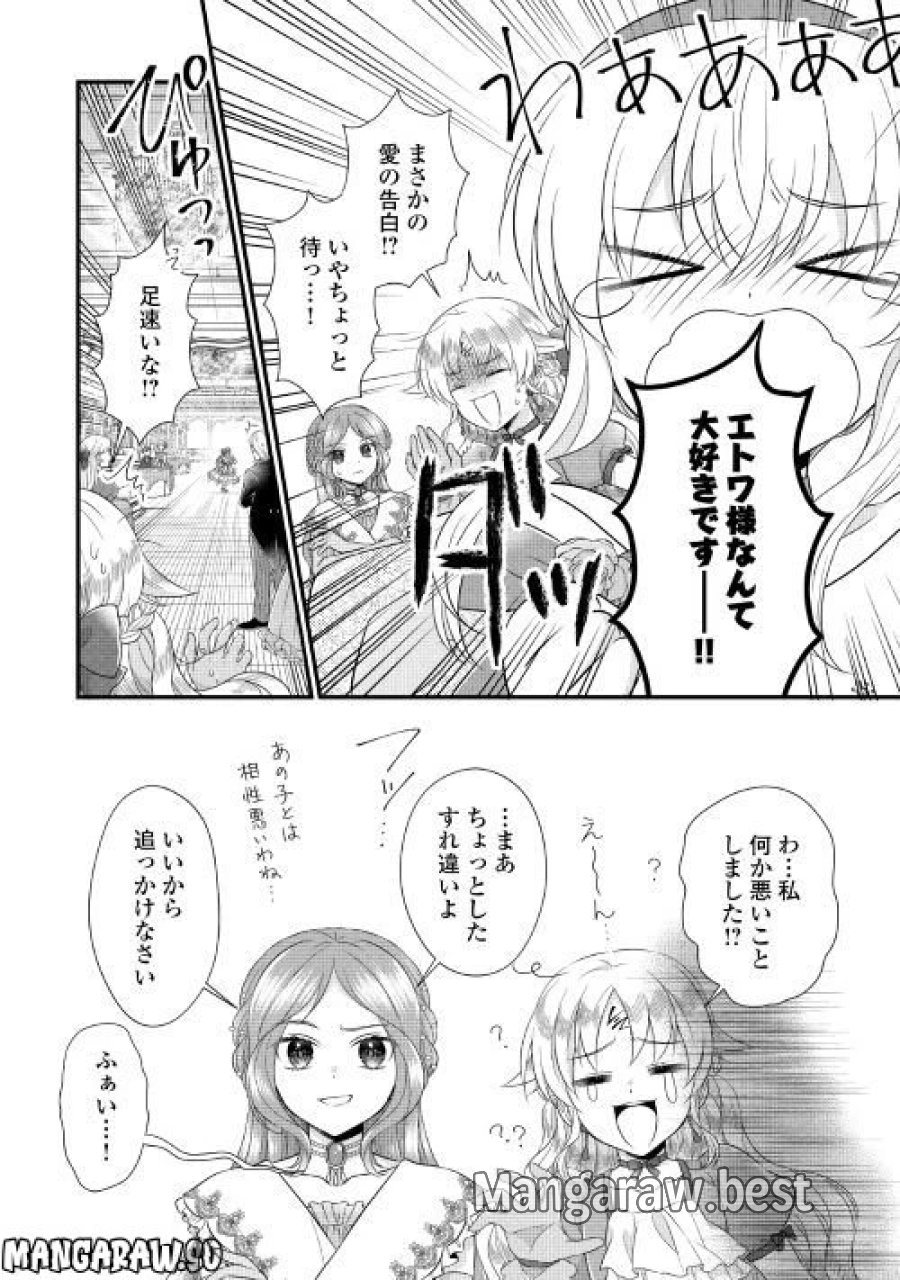 公爵家に生まれて初日に跡継ぎ失格の烙印を押されましたが今日も元気に生きてます！ 第15.1話 - Trang 6