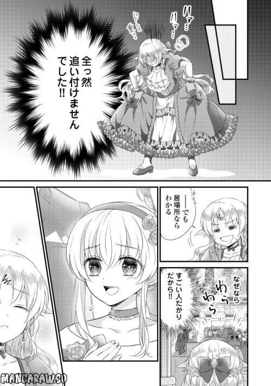 公爵家に生まれて初日に跡継ぎ失格の烙印を押されましたが今日も元気に生きてます！ 第15.1話 - Trang 7