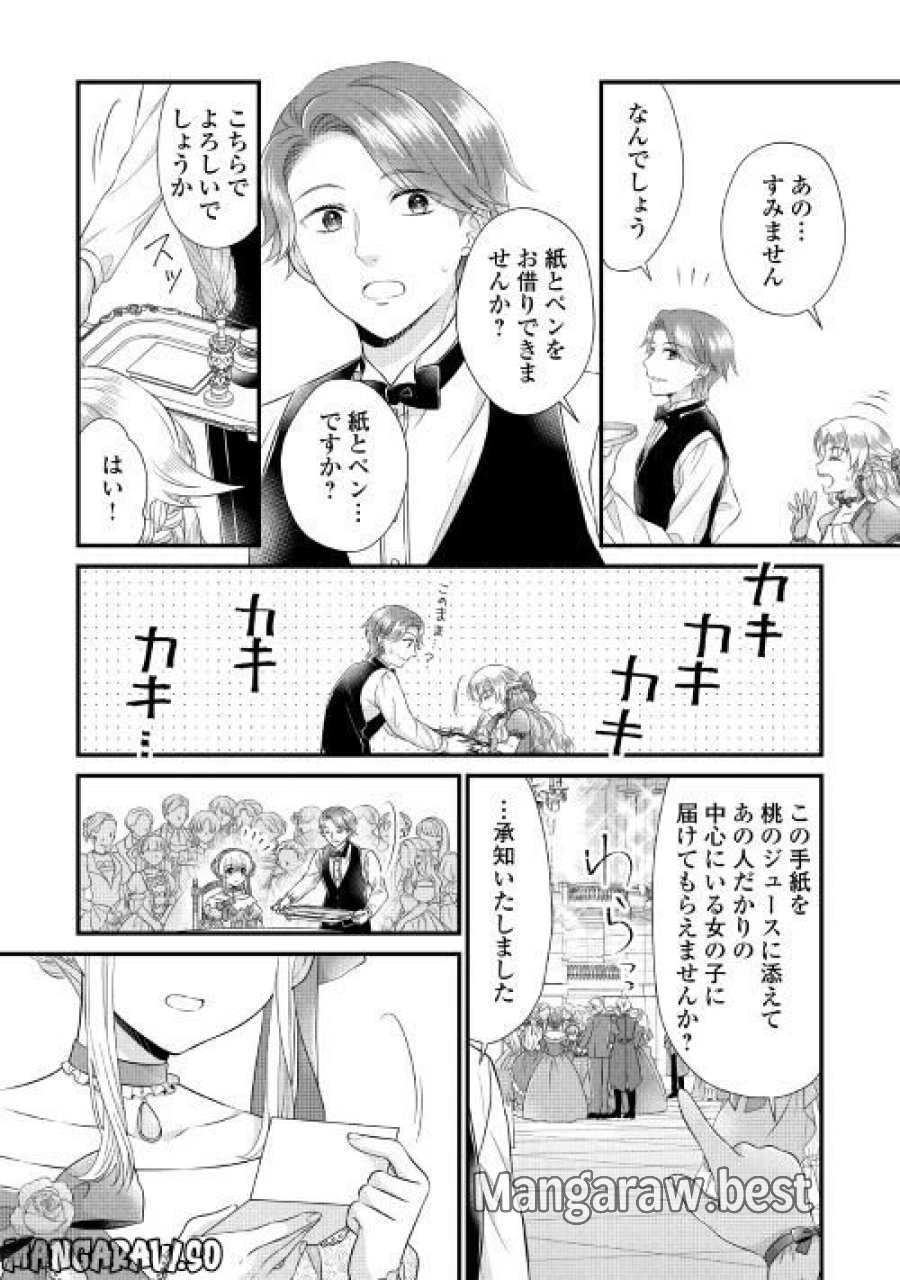 公爵家に生まれて初日に跡継ぎ失格の烙印を押されましたが今日も元気に生きてます！ 第15.1話 - Trang 8