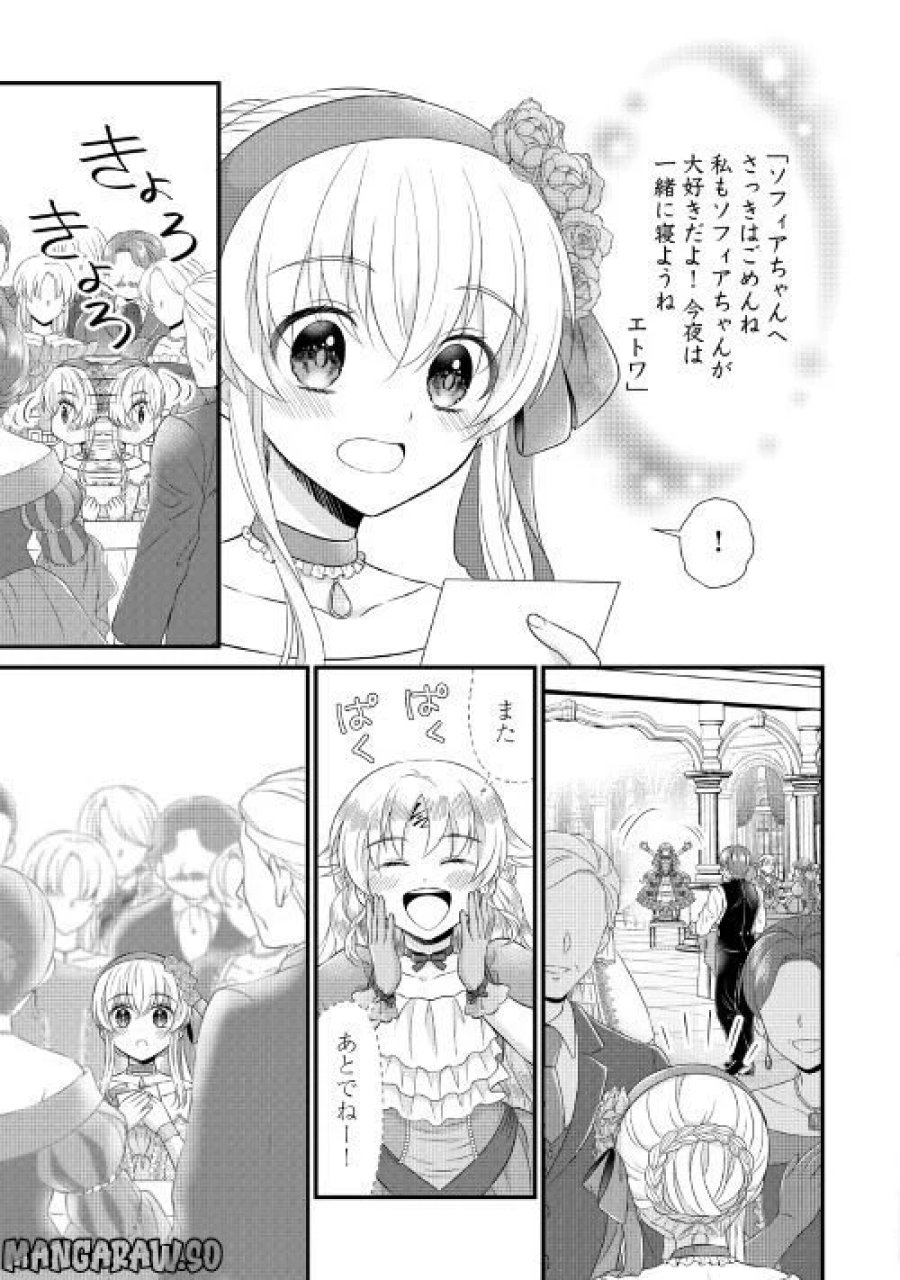 公爵家に生まれて初日に跡継ぎ失格の烙印を押されましたが今日も元気に生きてます！ 第15.1話 - Trang 9