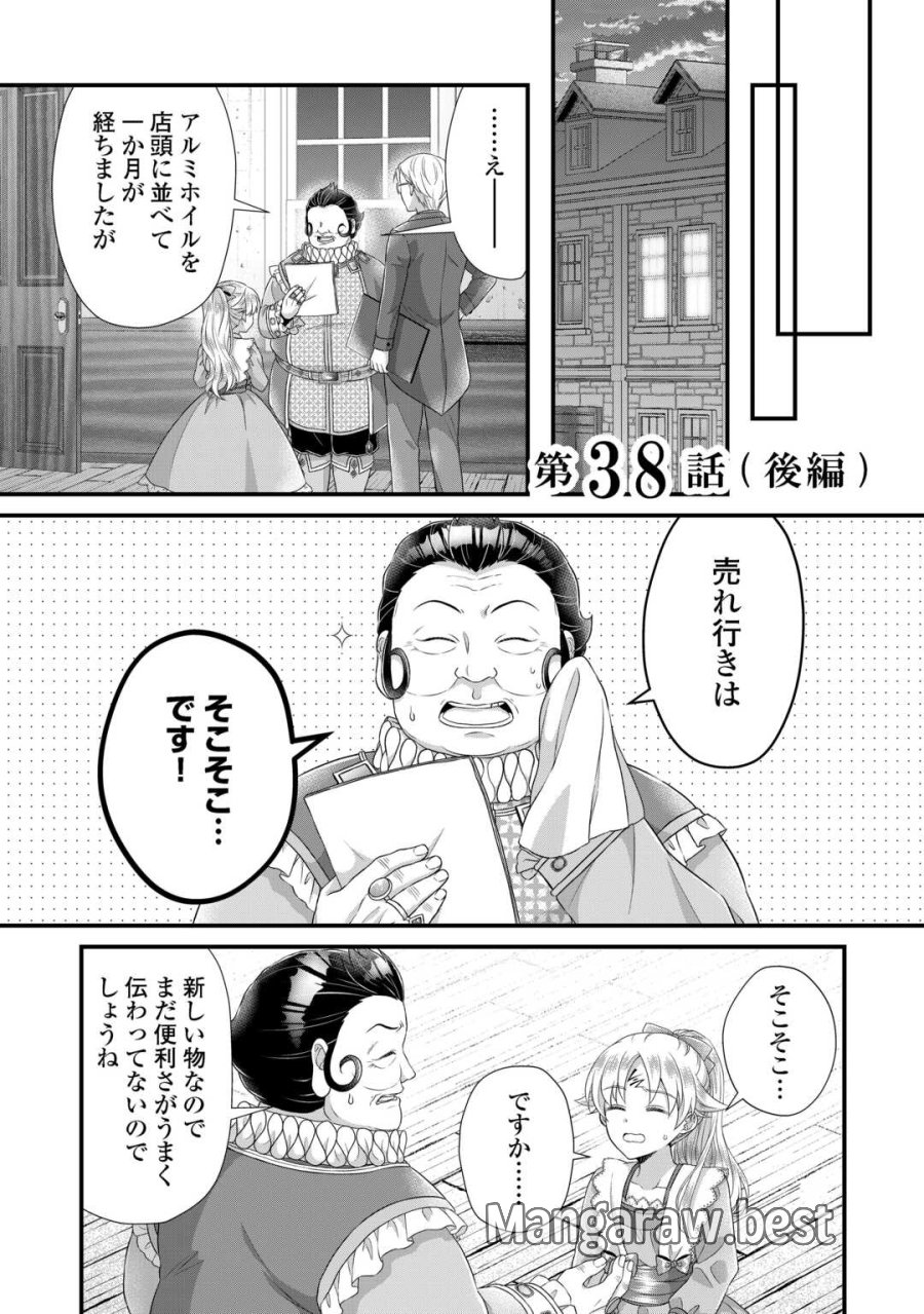 公爵家に生まれて初日に跡継ぎ失格の烙印を押されましたが今日も元気に生きてます！ 第38.2話 - Trang 1