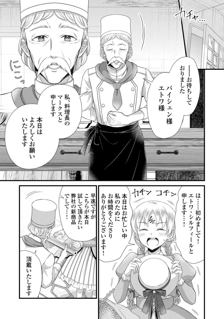 公爵家に生まれて初日に跡継ぎ失格の烙印を押されましたが今日も元気に生きてます！ 第38.2話 - Trang 10