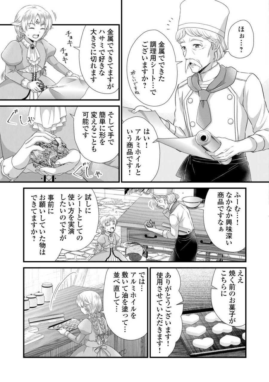 公爵家に生まれて初日に跡継ぎ失格の烙印を押されましたが今日も元気に生きてます！ 第38.2話 - Trang 11