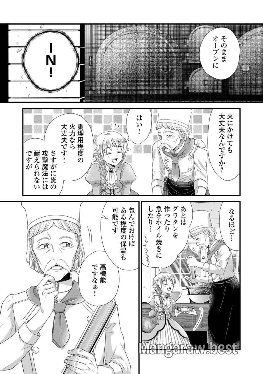 公爵家に生まれて初日に跡継ぎ失格の烙印を押されましたが今日も元気に生きてます！ 第38.2話 - Trang 12