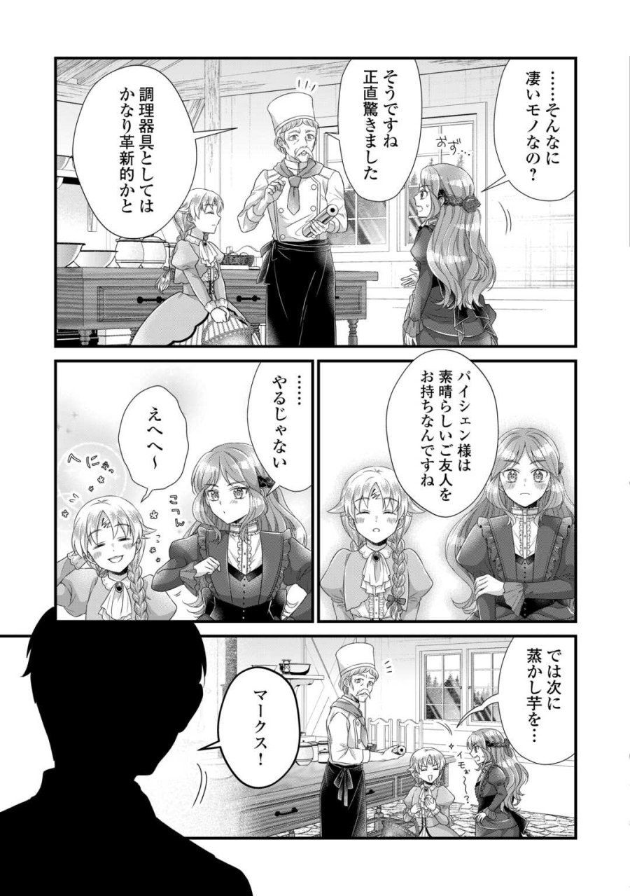 公爵家に生まれて初日に跡継ぎ失格の烙印を押されましたが今日も元気に生きてます！ 第38.2話 - Trang 13