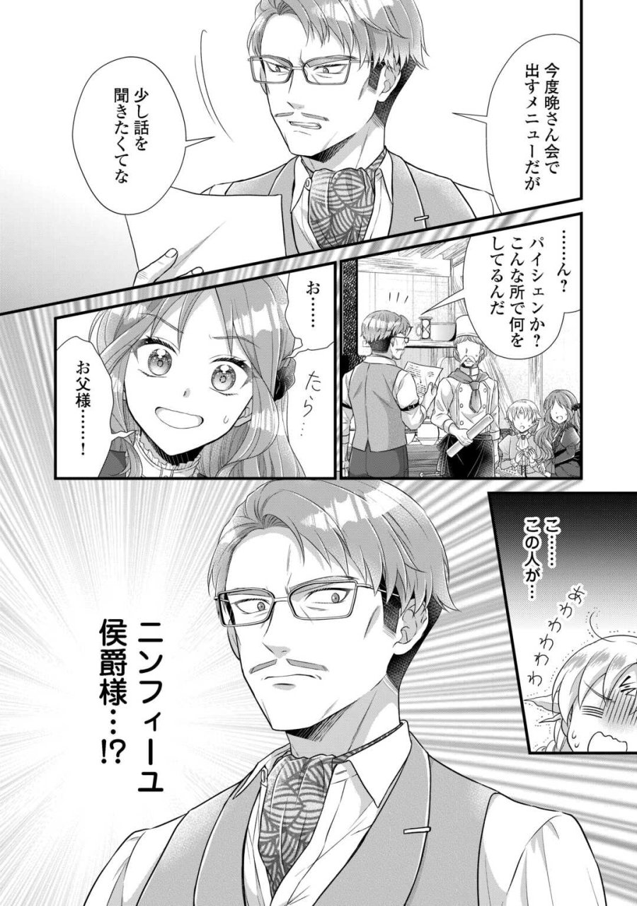 公爵家に生まれて初日に跡継ぎ失格の烙印を押されましたが今日も元気に生きてます！ 第38.2話 - Trang 14