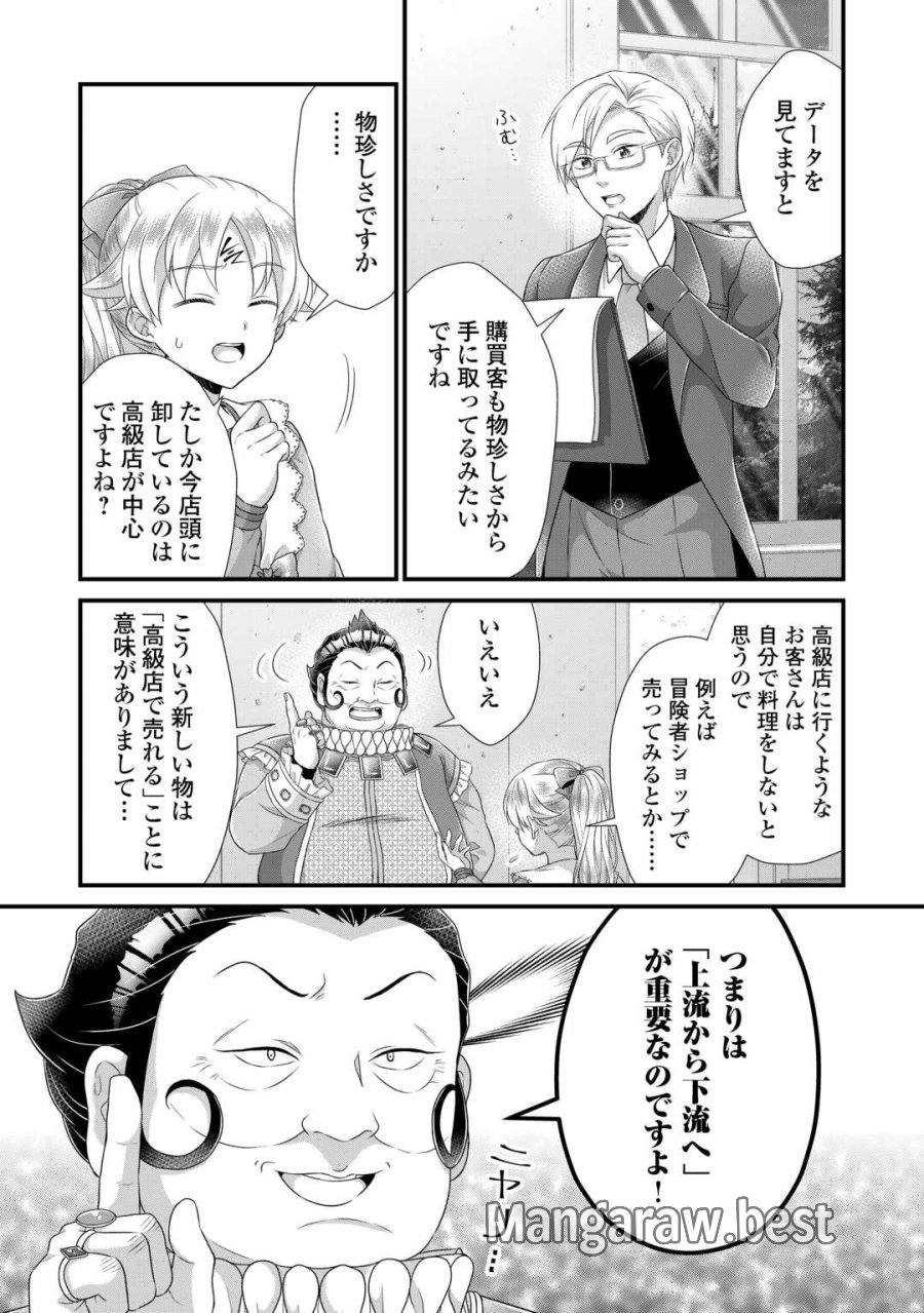 公爵家に生まれて初日に跡継ぎ失格の烙印を押されましたが今日も元気に生きてます！ 第38.2話 - Trang 2
