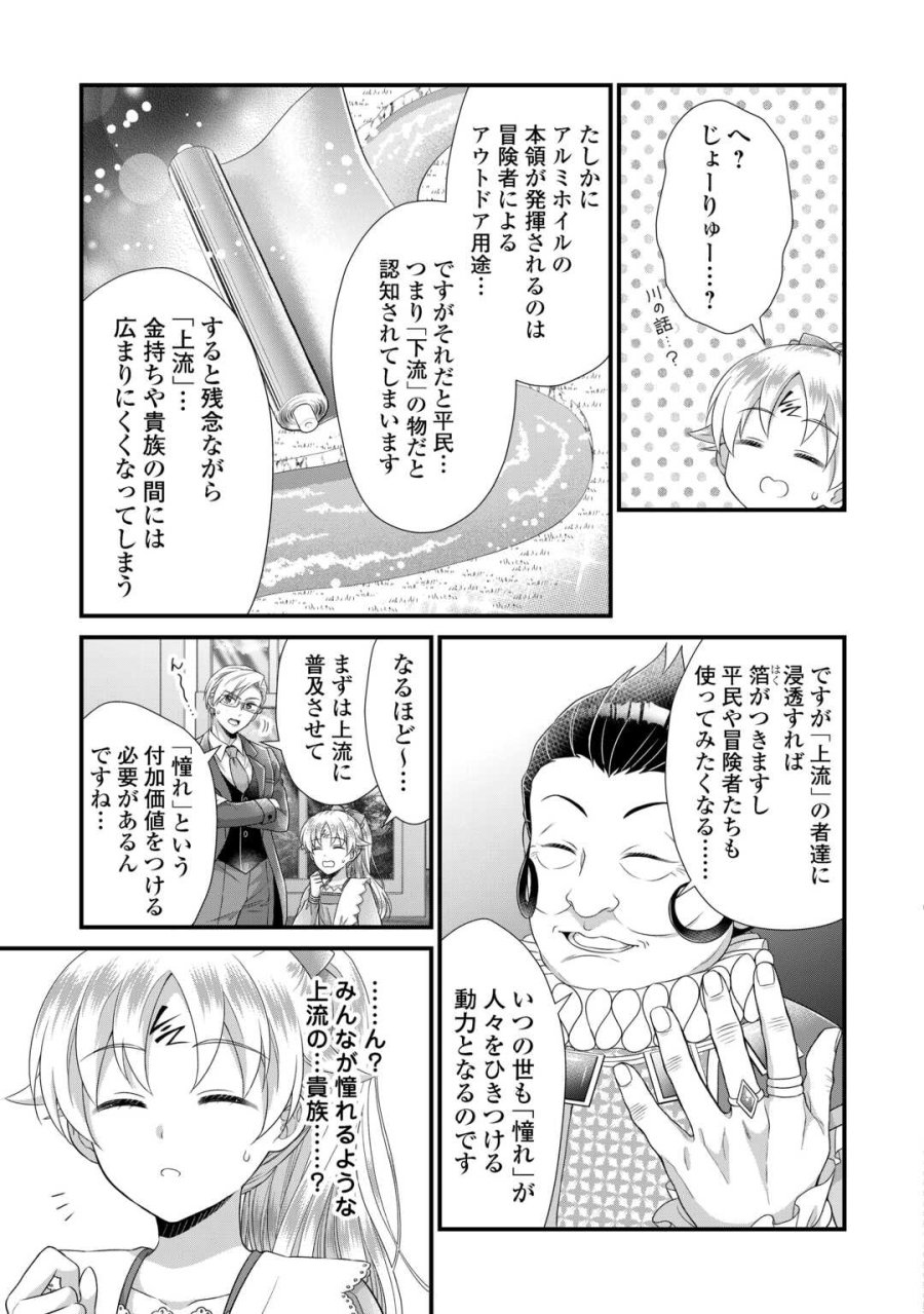 公爵家に生まれて初日に跡継ぎ失格の烙印を押されましたが今日も元気に生きてます！ 第38.2話 - Trang 3