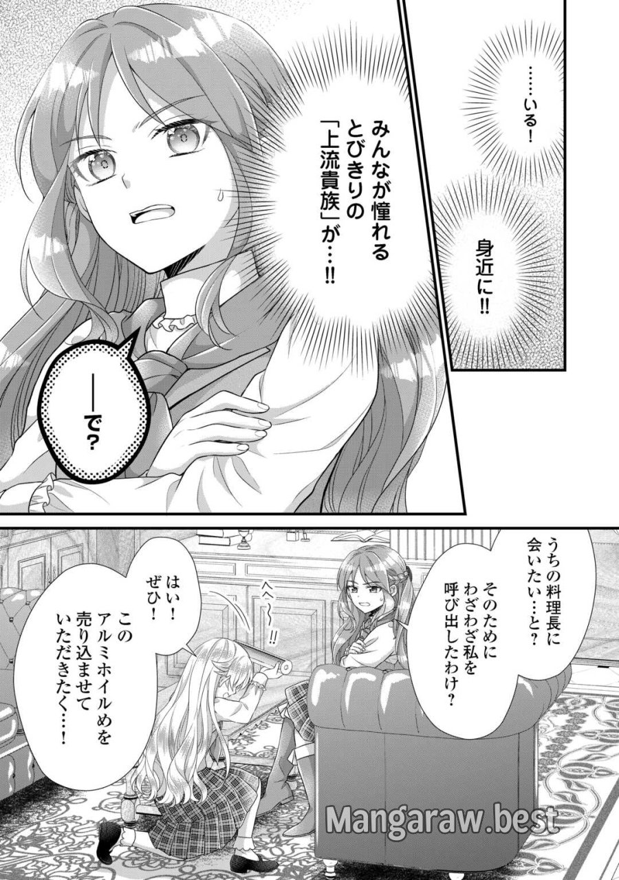 公爵家に生まれて初日に跡継ぎ失格の烙印を押されましたが今日も元気に生きてます！ 第38.2話 - Trang 4