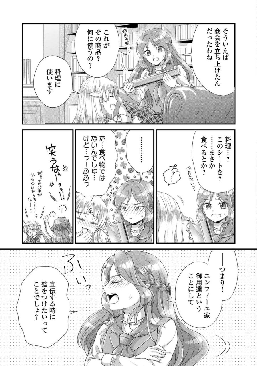 公爵家に生まれて初日に跡継ぎ失格の烙印を押されましたが今日も元気に生きてます！ 第38.2話 - Trang 5