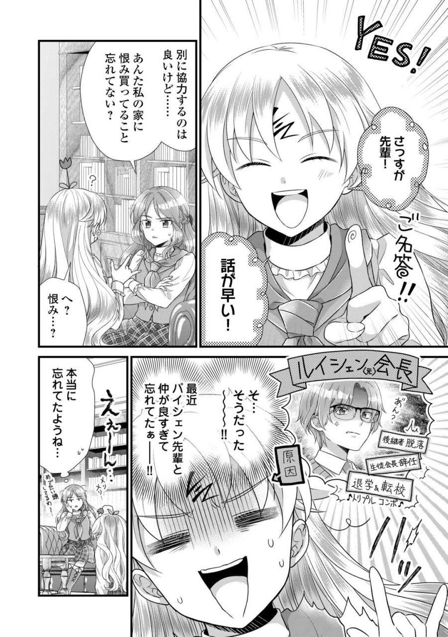 公爵家に生まれて初日に跡継ぎ失格の烙印を押されましたが今日も元気に生きてます！ 第38.2話 - Trang 6