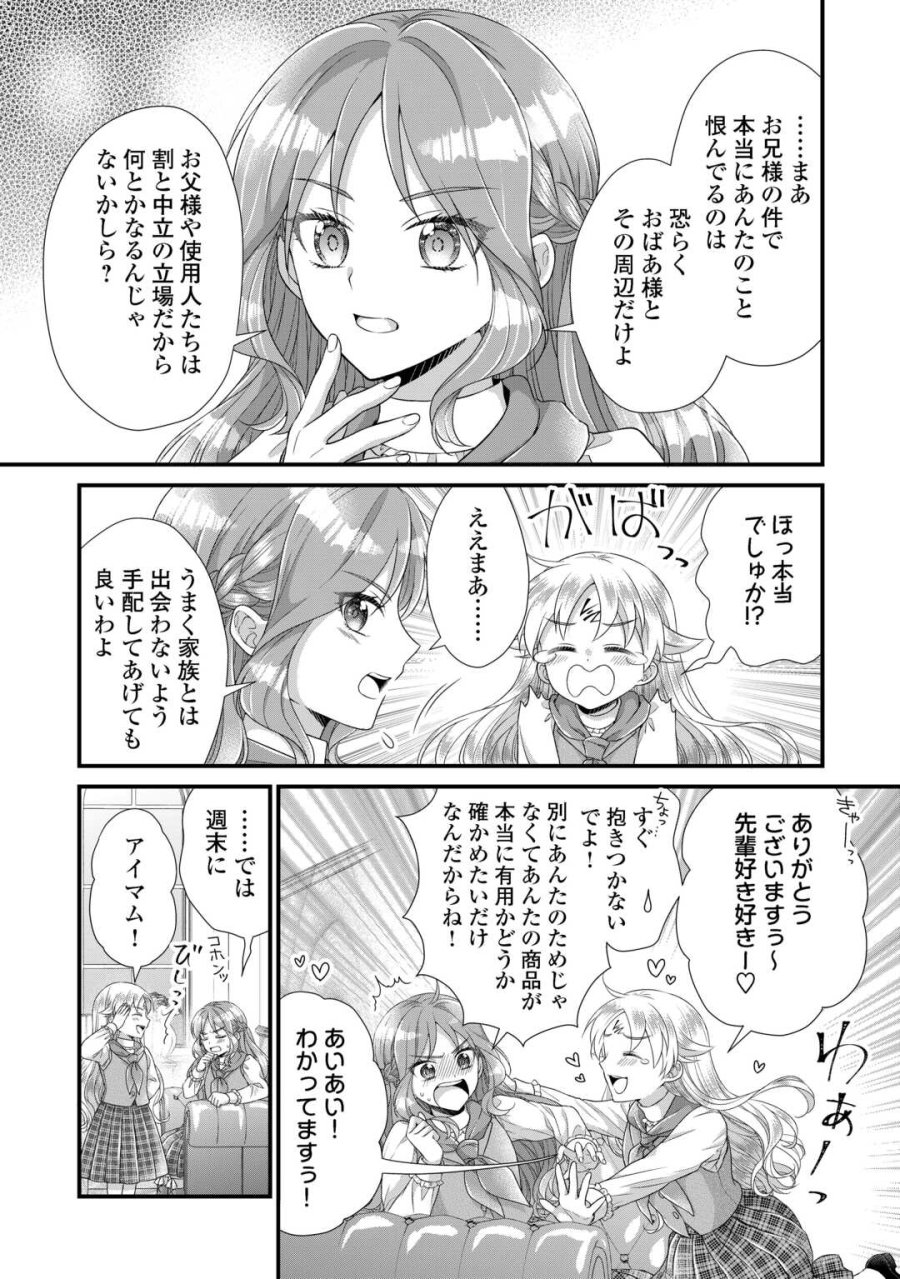 公爵家に生まれて初日に跡継ぎ失格の烙印を押されましたが今日も元気に生きてます！ 第38.2話 - Trang 7