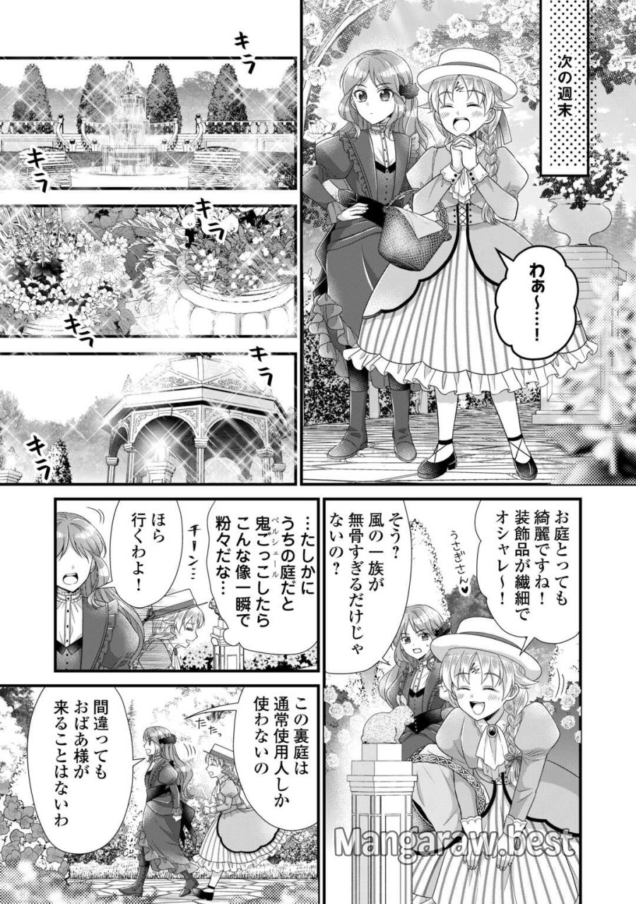 公爵家に生まれて初日に跡継ぎ失格の烙印を押されましたが今日も元気に生きてます！ 第38.2話 - Trang 8