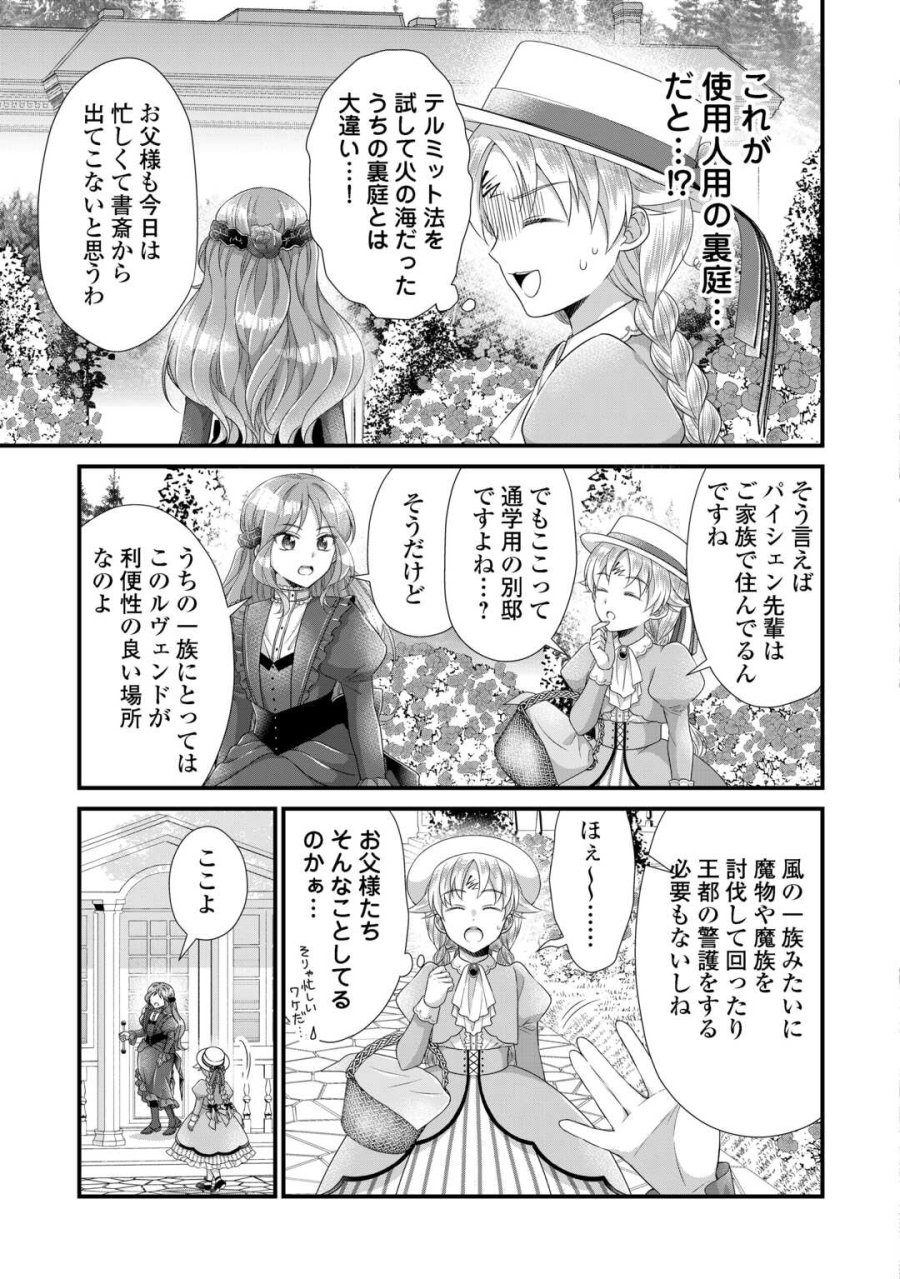 公爵家に生まれて初日に跡継ぎ失格の烙印を押されましたが今日も元気に生きてます！ 第38.2話 - Trang 9