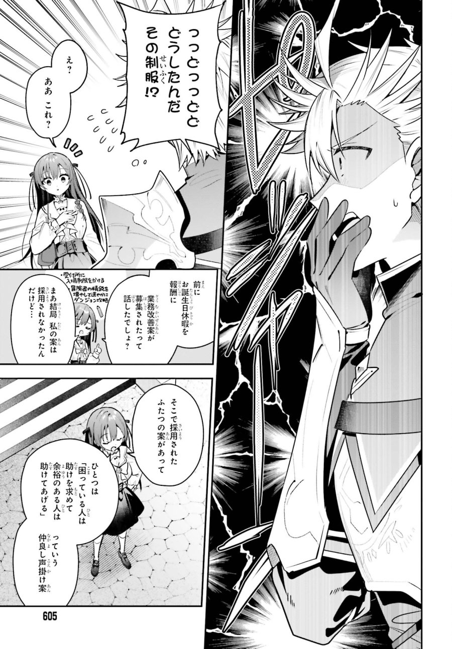 ギルドの受付嬢ですが、残業は嫌なのでボスをソロ討伐しようと思います 第51話 - Page 11