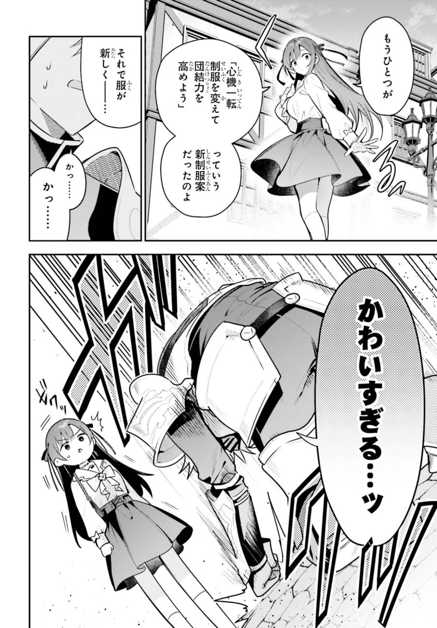 ギルドの受付嬢ですが、残業は嫌なのでボスをソロ討伐しようと思います 第51話 - Page 12