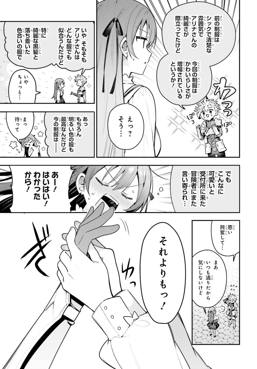 ギルドの受付嬢ですが、残業は嫌なのでボスをソロ討伐しようと思います 第51話 - Page 13