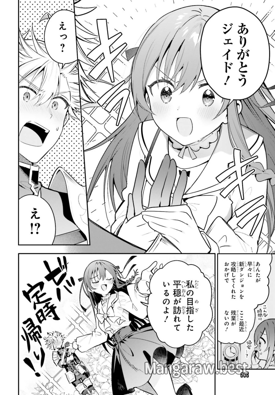 ギルドの受付嬢ですが、残業は嫌なのでボスをソロ討伐しようと思います 第51話 - Page 14