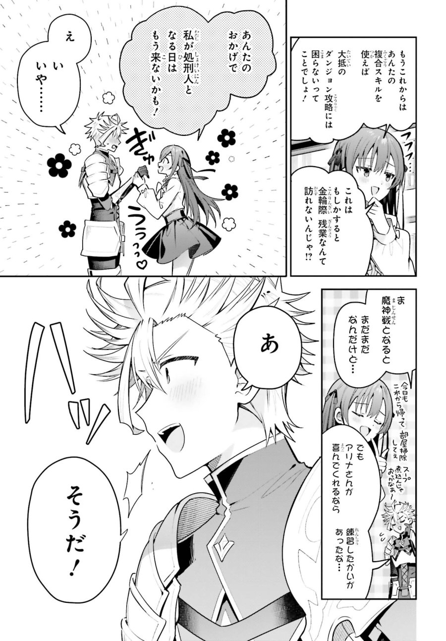 ギルドの受付嬢ですが、残業は嫌なのでボスをソロ討伐しようと思います 第51話 - Page 15