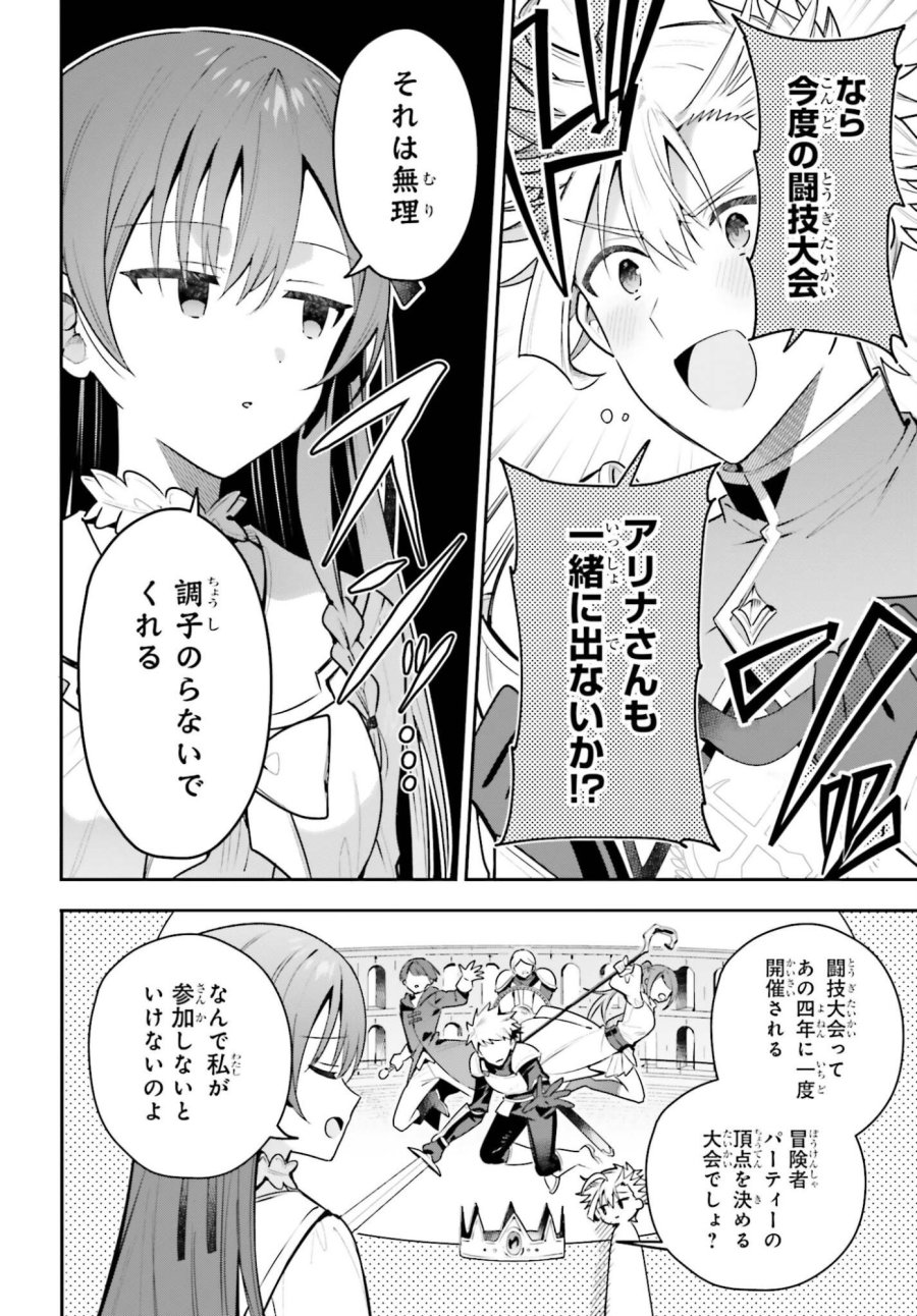 ギルドの受付嬢ですが、残業は嫌なのでボスをソロ討伐しようと思います 第51話 - Page 16