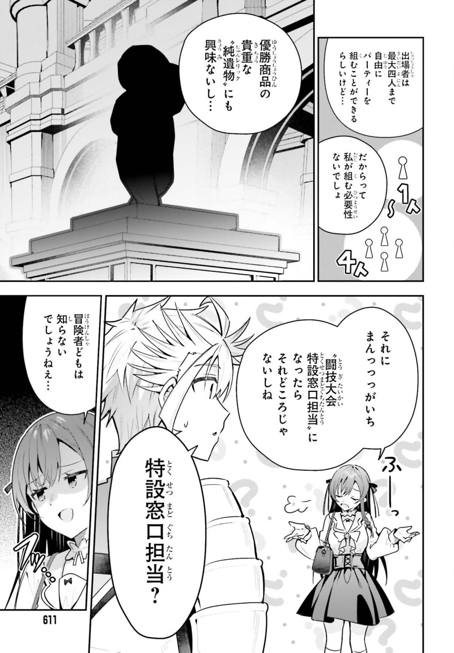 ギルドの受付嬢ですが、残業は嫌なのでボスをソロ討伐しようと思います 第51話 - Page 17