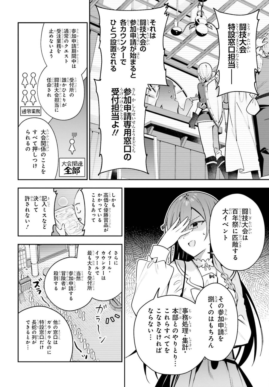 ギルドの受付嬢ですが、残業は嫌なのでボスをソロ討伐しようと思います 第51話 - Page 18