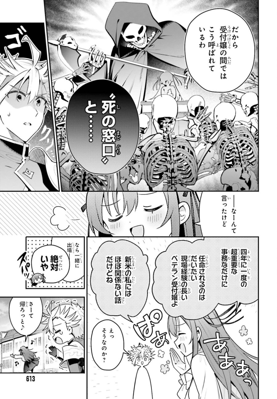 ギルドの受付嬢ですが、残業は嫌なのでボスをソロ討伐しようと思います 第51話 - Page 19