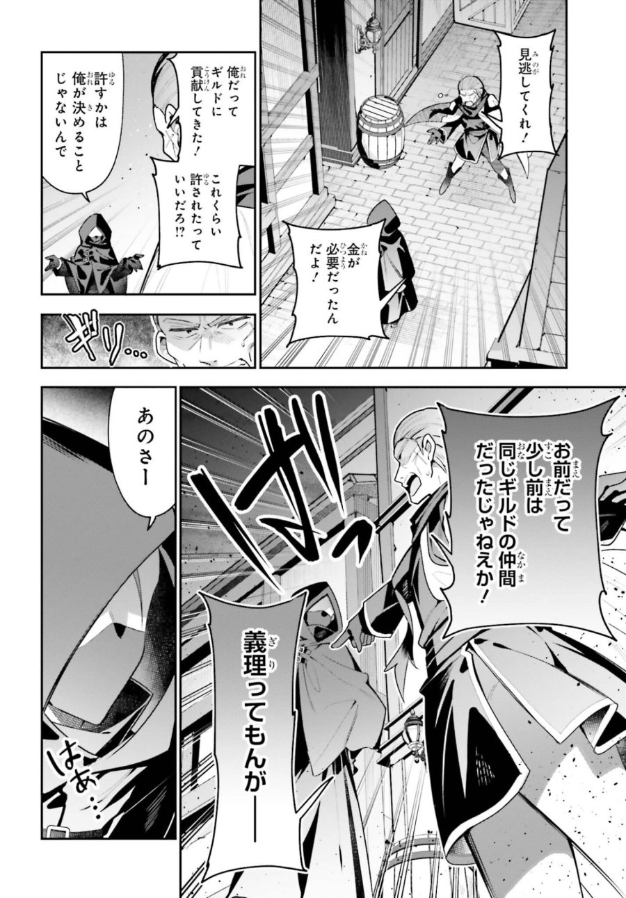 ギルドの受付嬢ですが、残業は嫌なのでボスをソロ討伐しようと思います 第51話 - Page 2