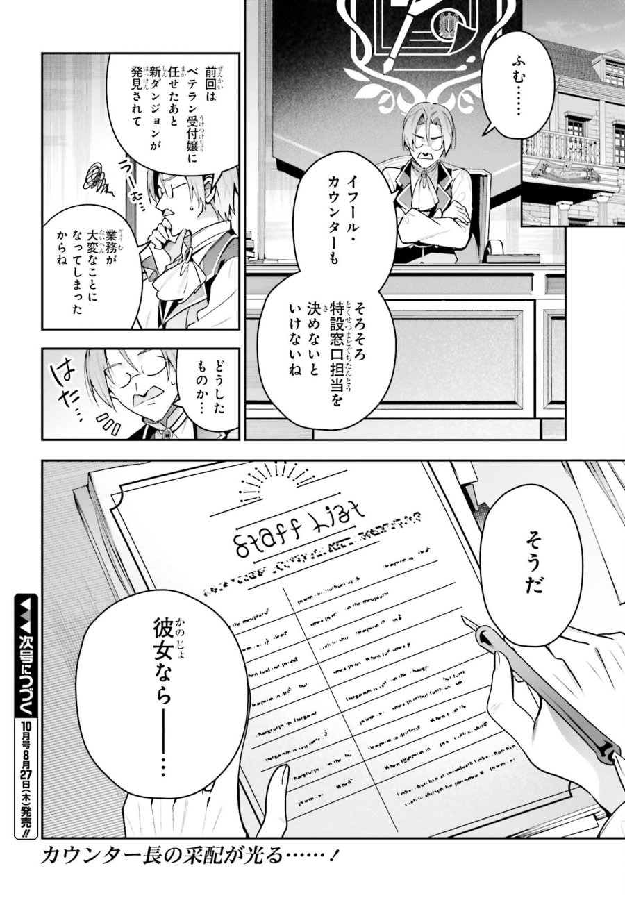 ギルドの受付嬢ですが、残業は嫌なのでボスをソロ討伐しようと思います 第51話 - Page 20