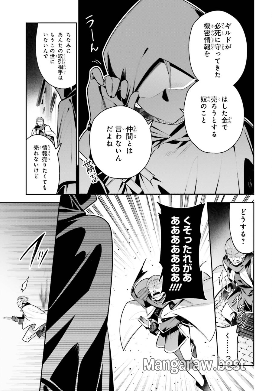 ギルドの受付嬢ですが、残業は嫌なのでボスをソロ討伐しようと思います 第51話 - Page 3