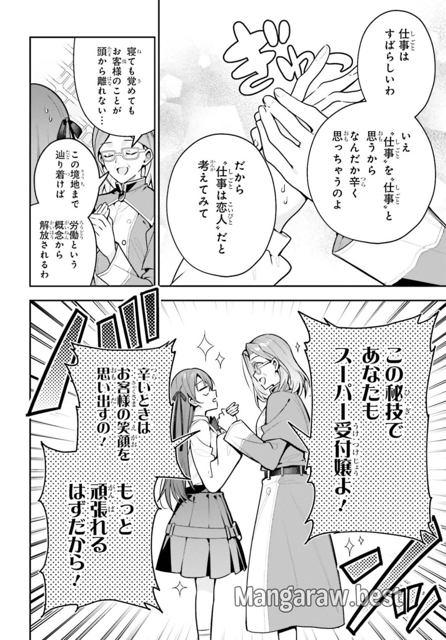 ギルドの受付嬢ですが、残業は嫌なのでボスをソロ討伐しようと思います 第50.1話 - Trang 10
