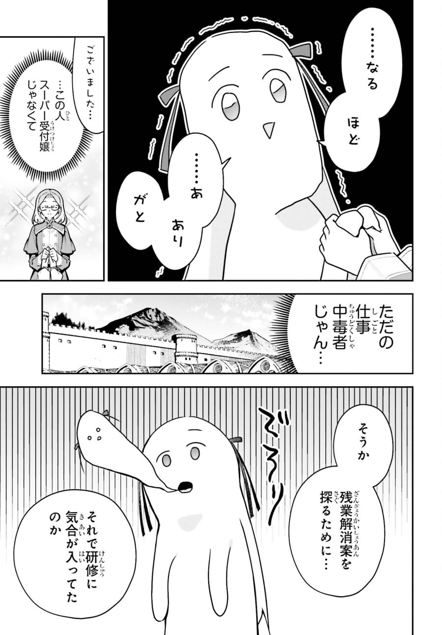 ギルドの受付嬢ですが、残業は嫌なのでボスをソロ討伐しようと思います 第50.1話 - Trang 11