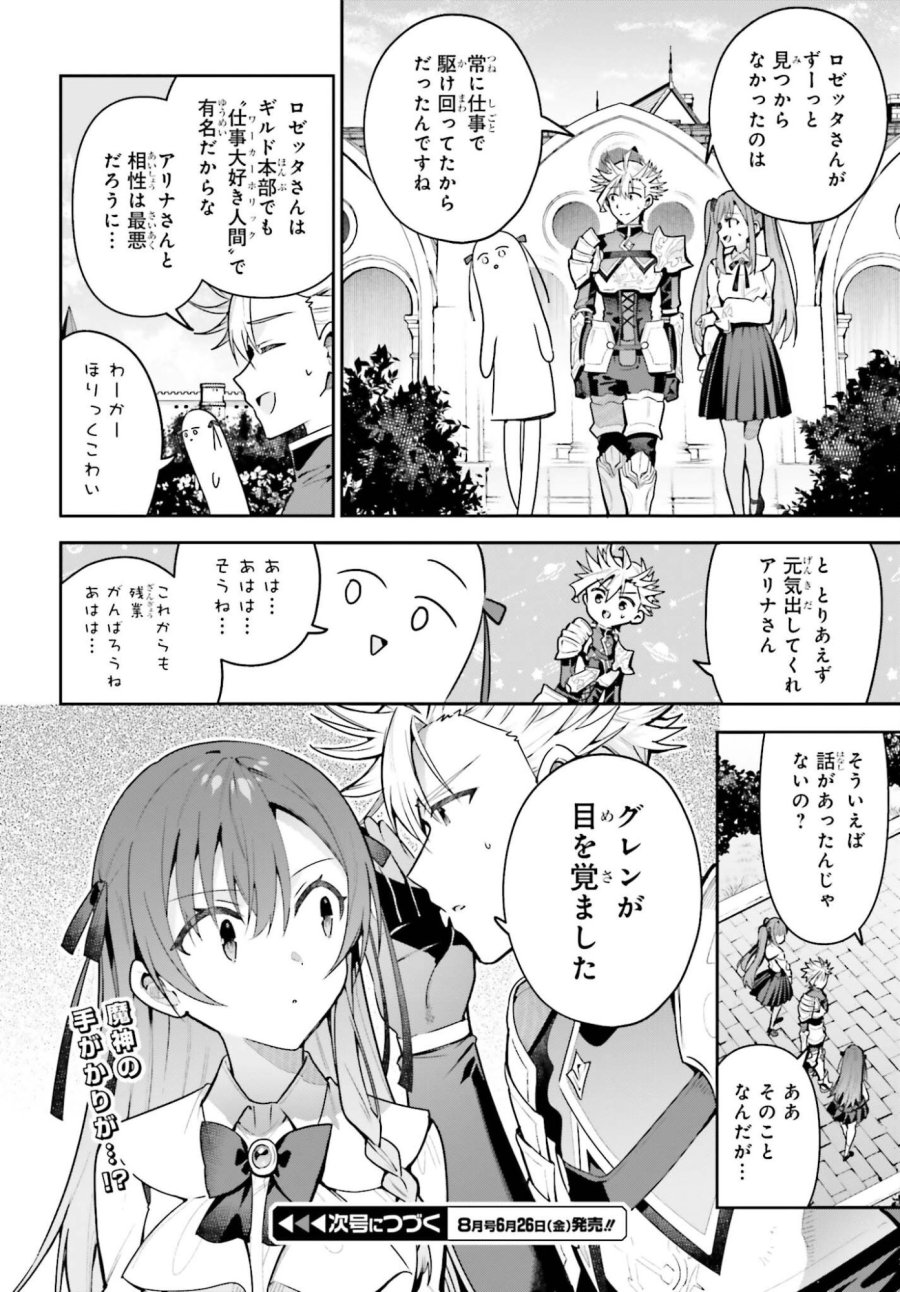 ギルドの受付嬢ですが、残業は嫌なのでボスをソロ討伐しようと思います 第50.1話 - Trang 12