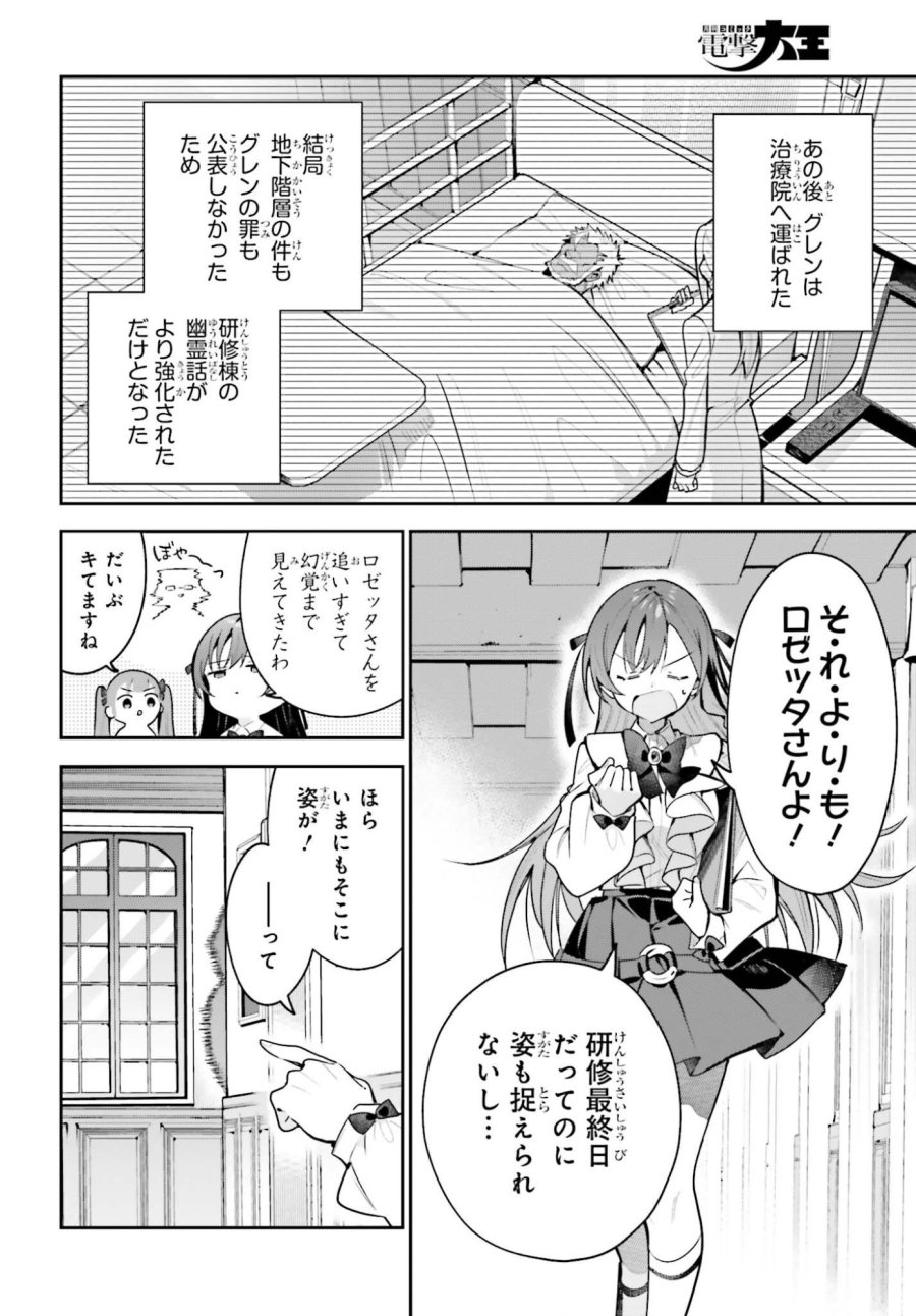 ギルドの受付嬢ですが、残業は嫌なのでボスをソロ討伐しようと思います 第50.1話 - Trang 2