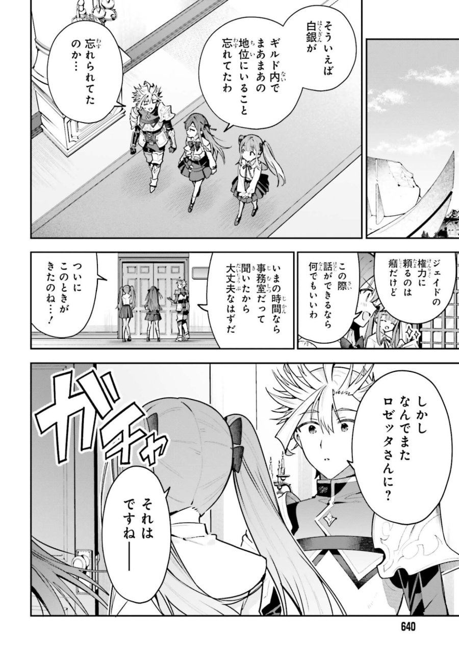 ギルドの受付嬢ですが、残業は嫌なのでボスをソロ討伐しようと思います 第50.1話 - Trang 4