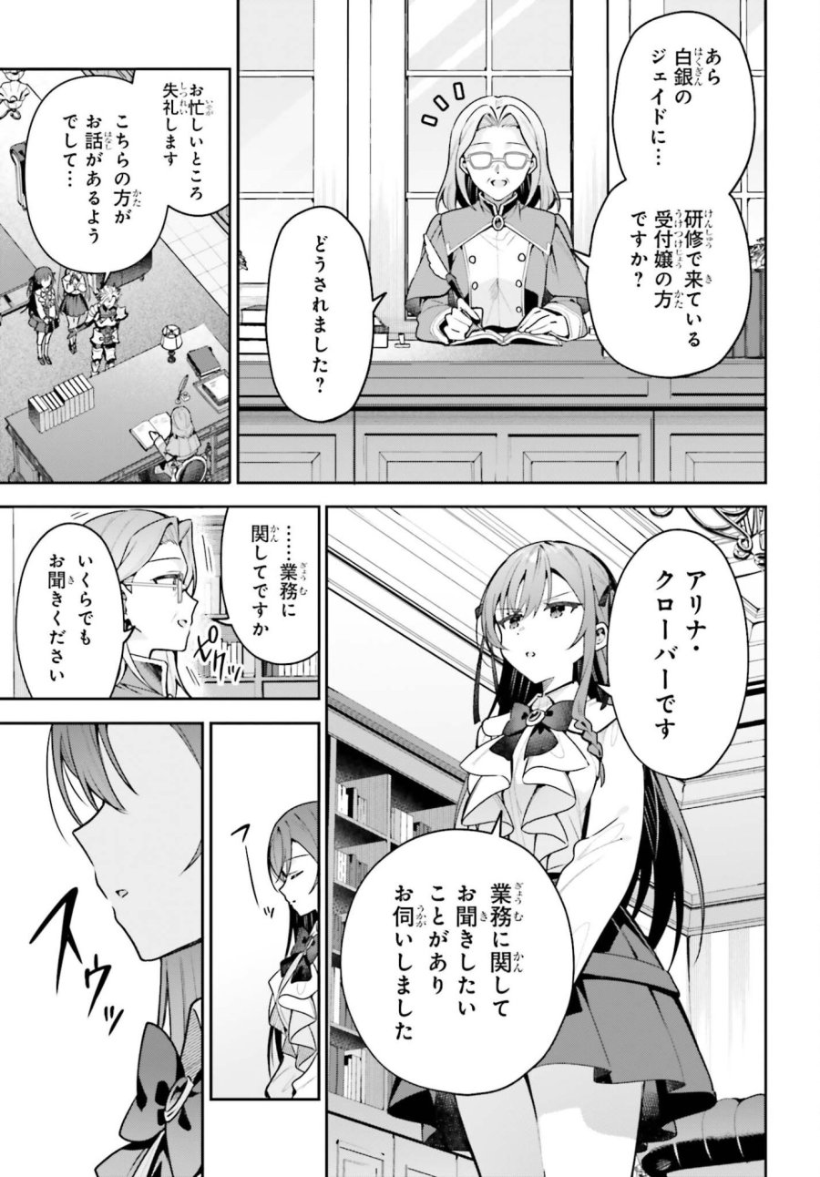 ギルドの受付嬢ですが、残業は嫌なのでボスをソロ討伐しようと思います 第50.1話 - Trang 5