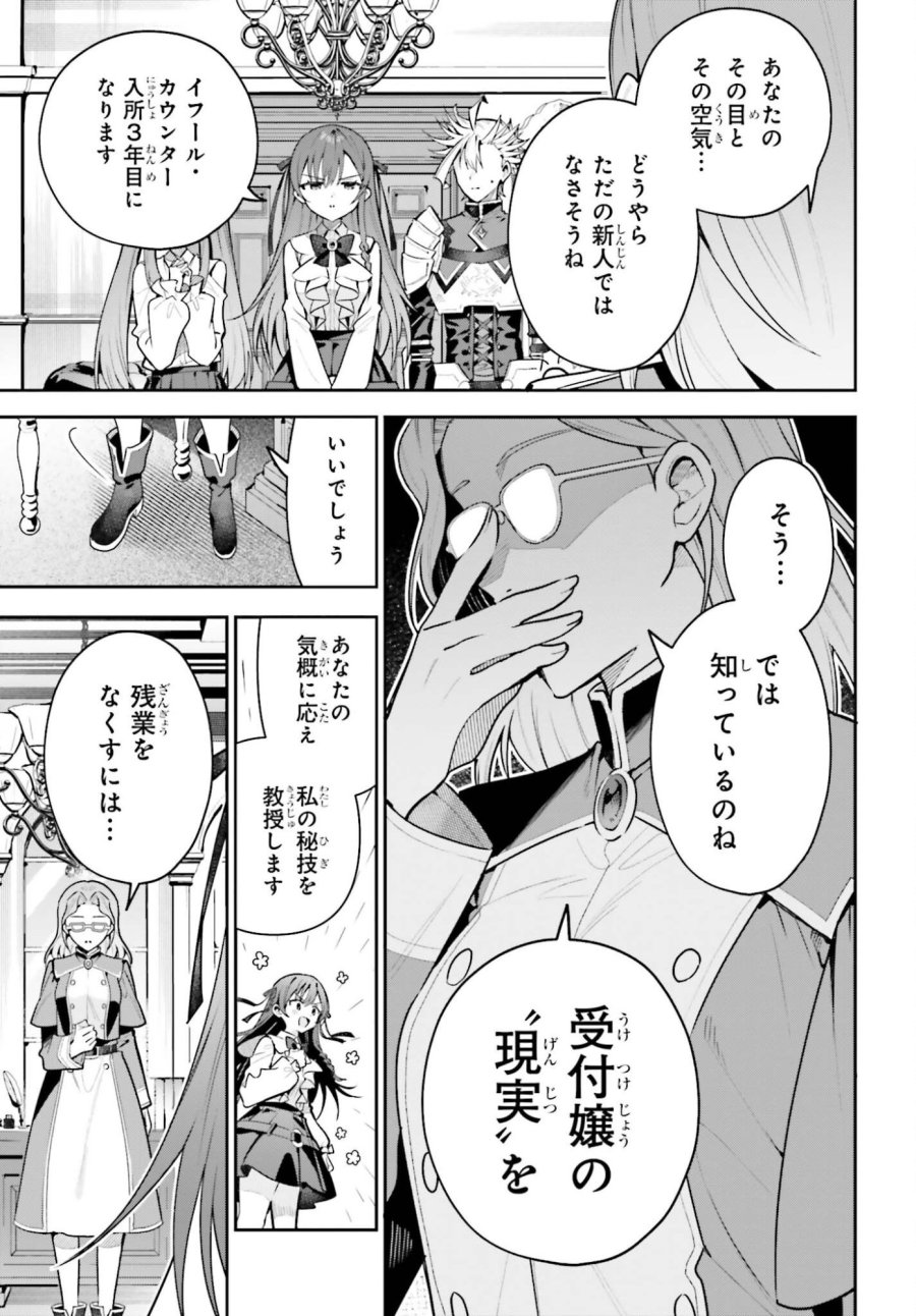 ギルドの受付嬢ですが、残業は嫌なのでボスをソロ討伐しようと思います 第50.1話 - Trang 7
