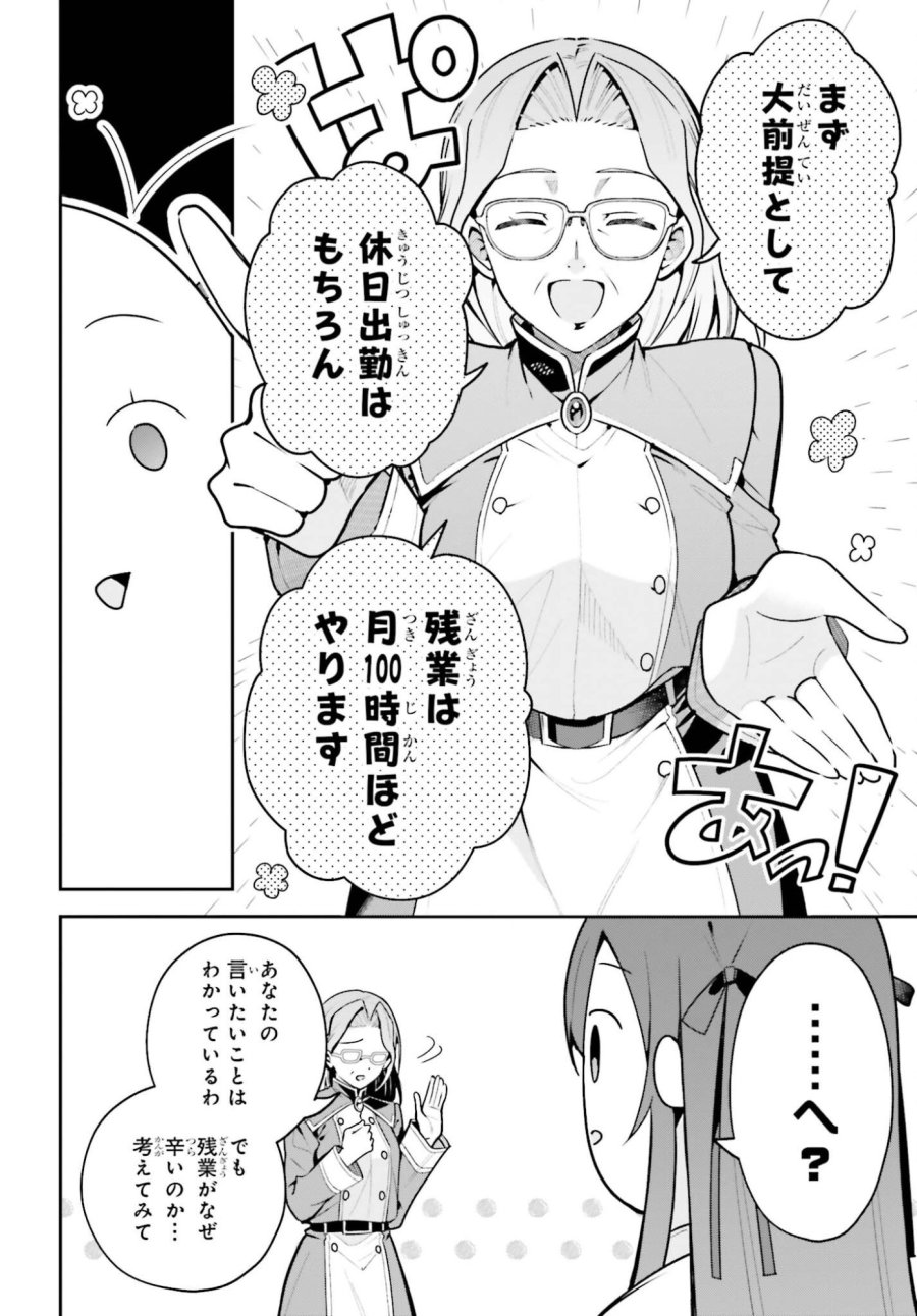 ギルドの受付嬢ですが、残業は嫌なのでボスをソロ討伐しようと思います 第50.1話 - Trang 8