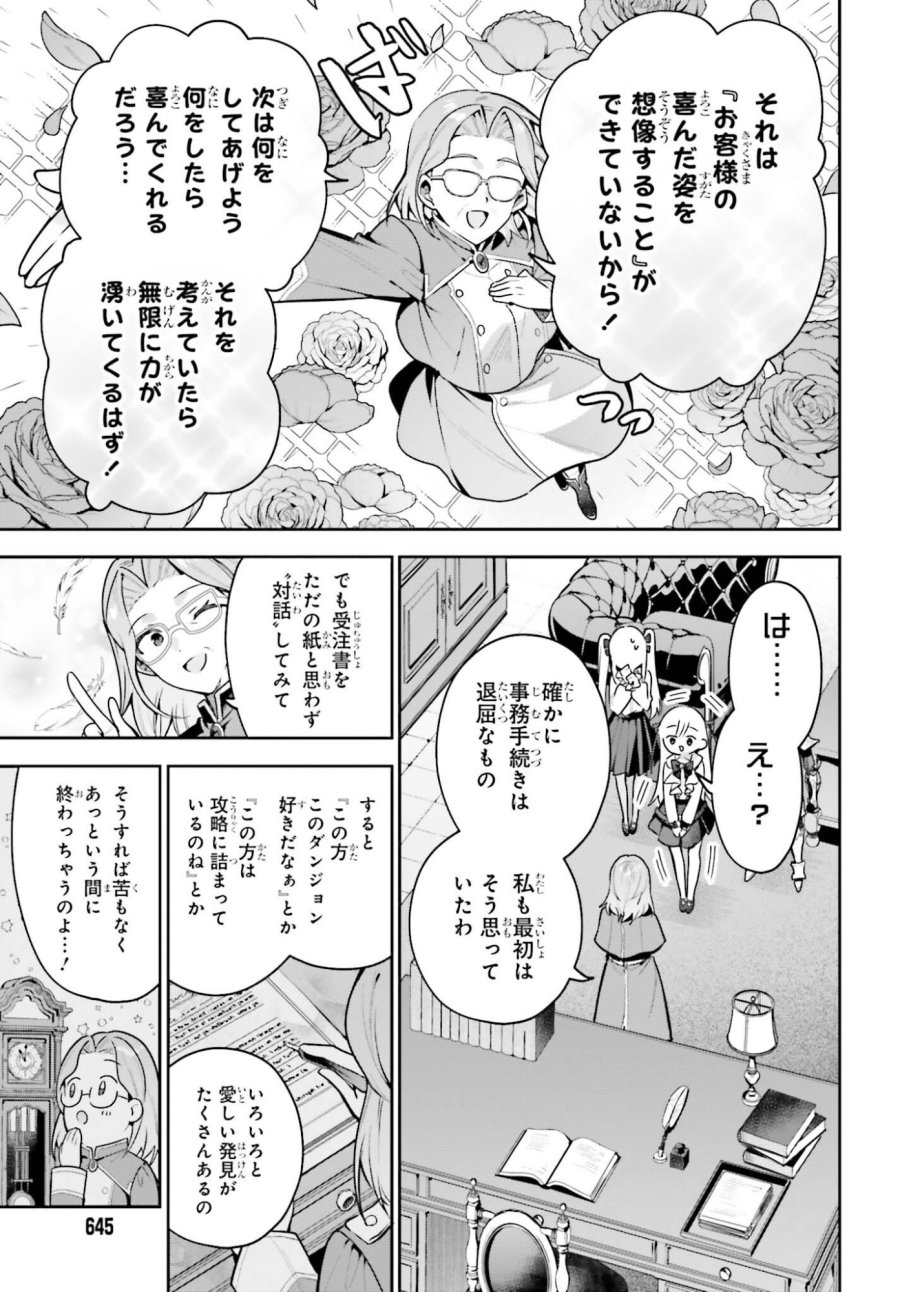 ギルドの受付嬢ですが、残業は嫌なのでボスをソロ討伐しようと思います 第50.1話 - Trang 9