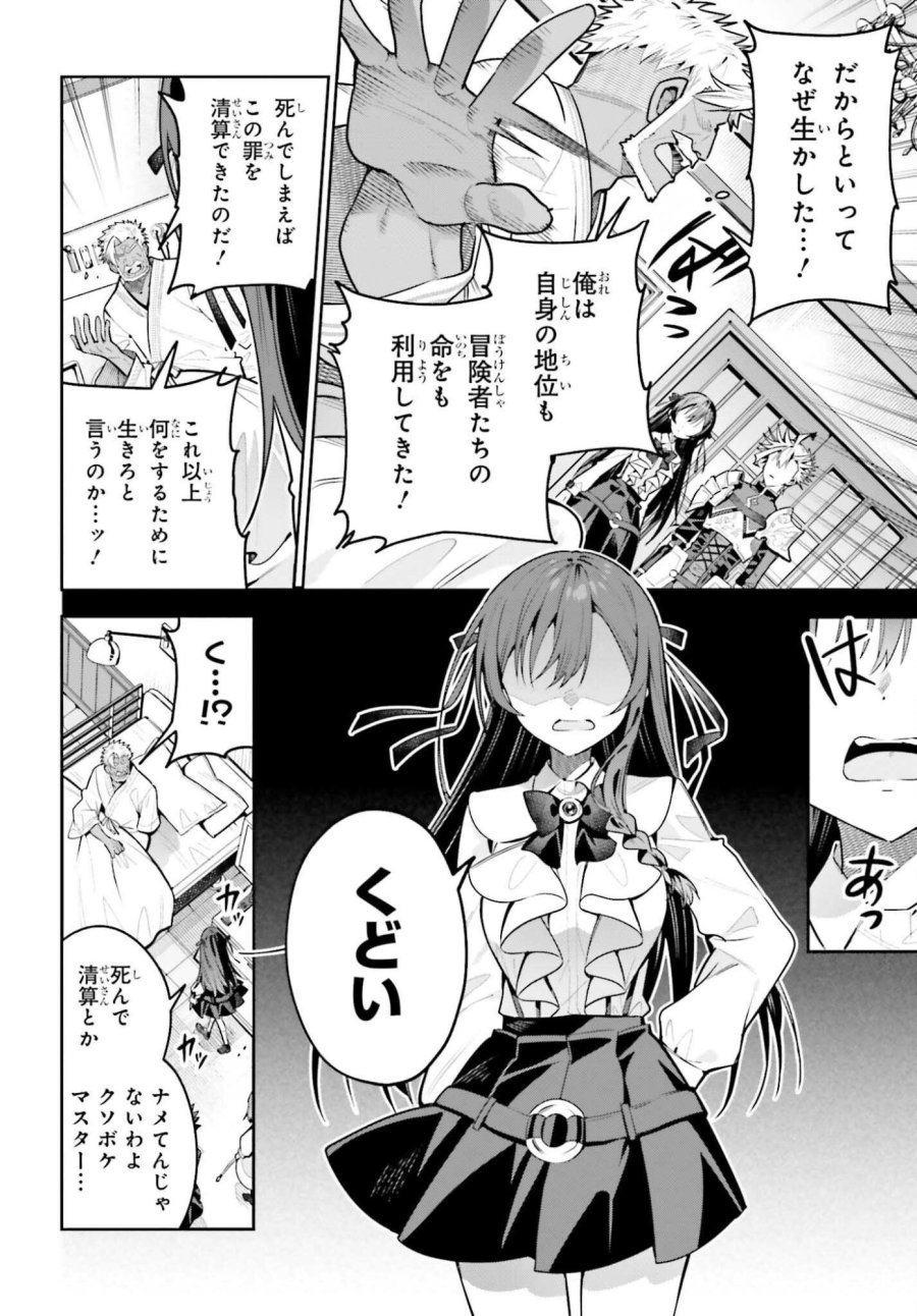 ギルドの受付嬢ですが、残業は嫌なのでボスをソロ討伐しようと思います 第50.2話 - Page 2