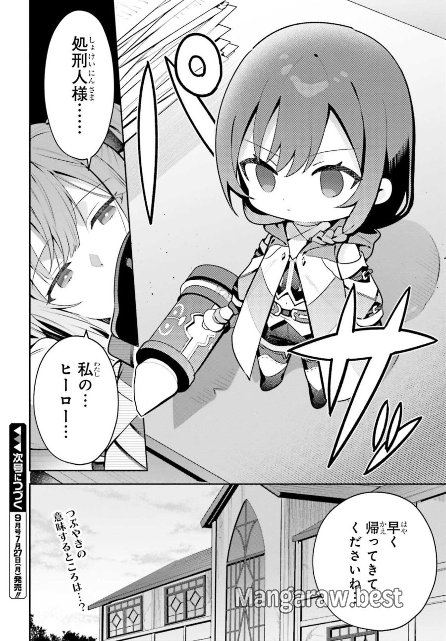 ギルドの受付嬢ですが、残業は嫌なのでボスをソロ討伐しようと思います 第50.2話 - Page 24