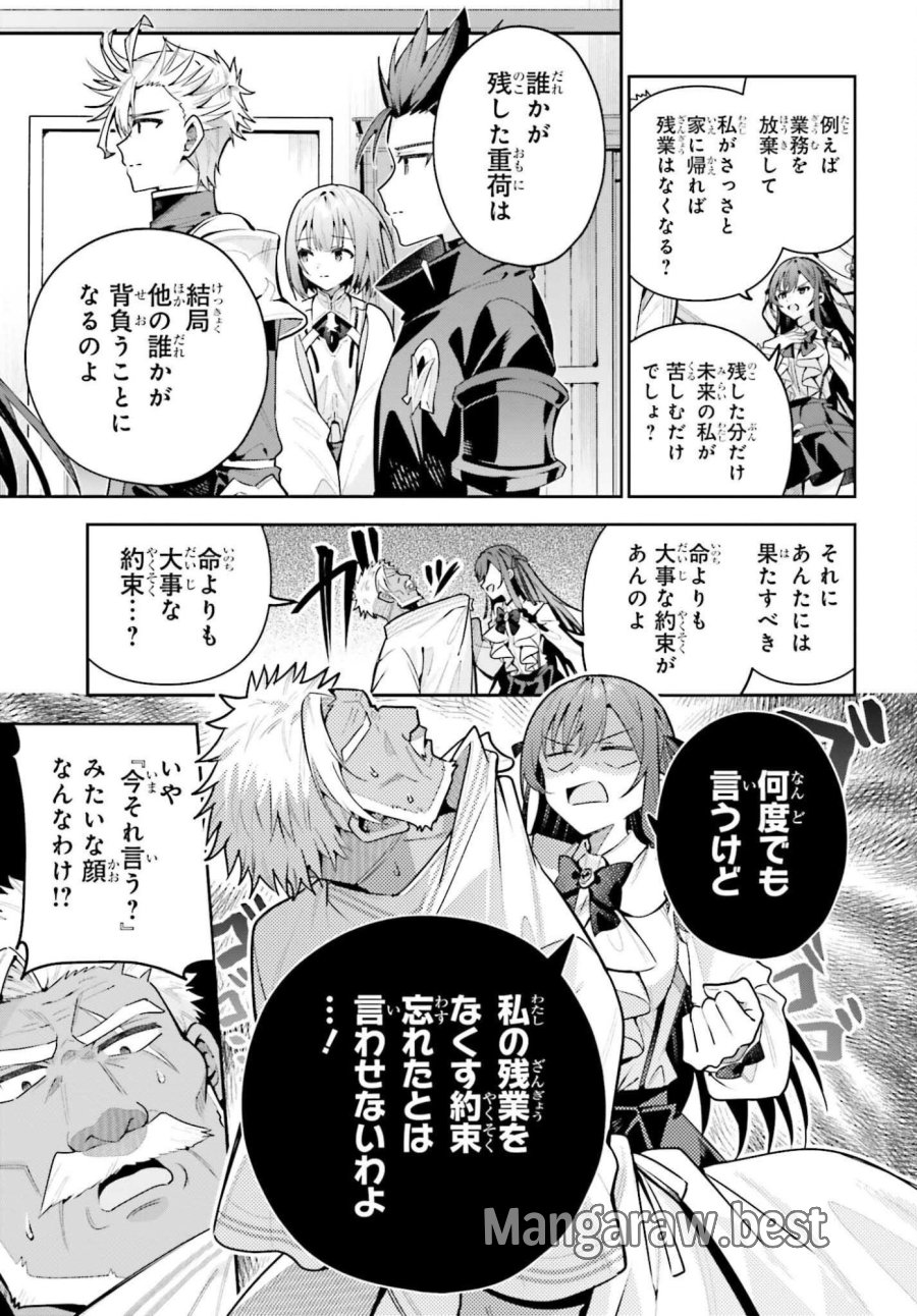 ギルドの受付嬢ですが、残業は嫌なのでボスをソロ討伐しようと思います 第50.2話 - Page 3