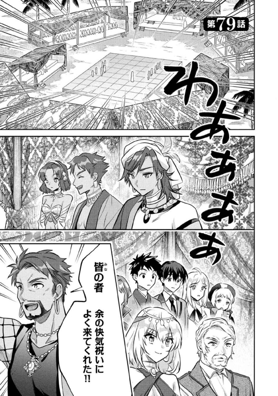 地味な剣聖はそれでも最強です 第79話 - Page 1
