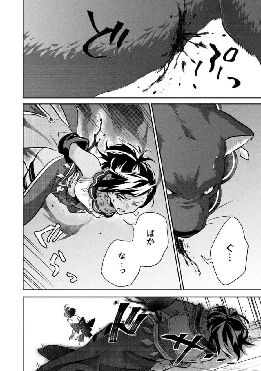 地味な剣聖はそれでも最強です 第79話 - Page 12