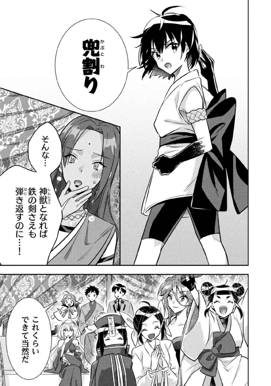 地味な剣聖はそれでも最強です 第79話 - Page 13