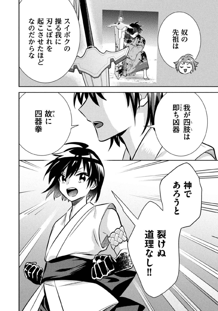 地味な剣聖はそれでも最強です 第79話 - Page 14