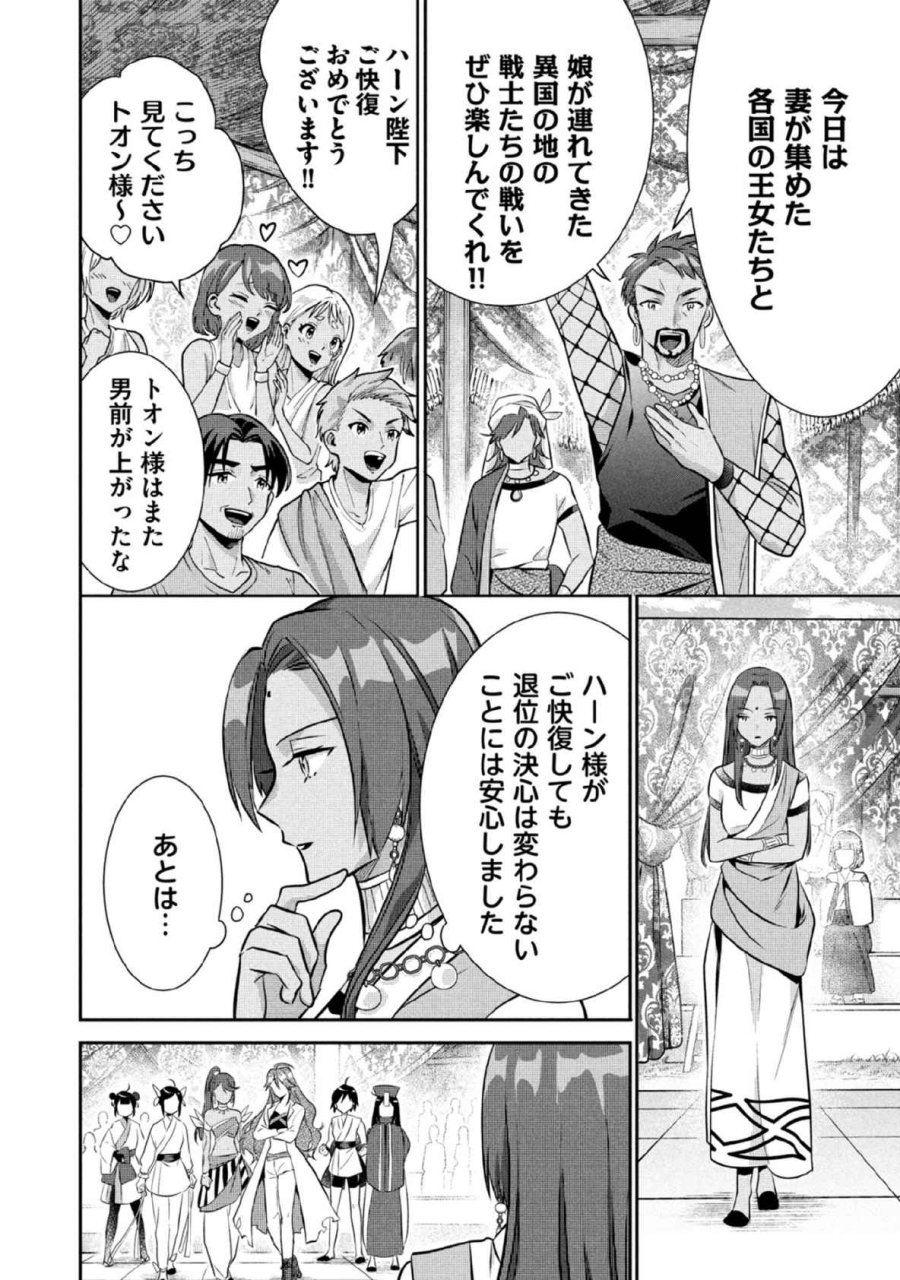 地味な剣聖はそれでも最強です 第79話 - Page 2