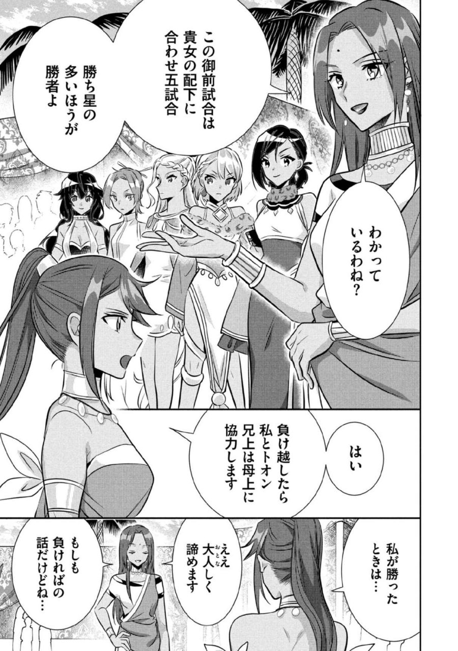 地味な剣聖はそれでも最強です 第79話 - Page 3