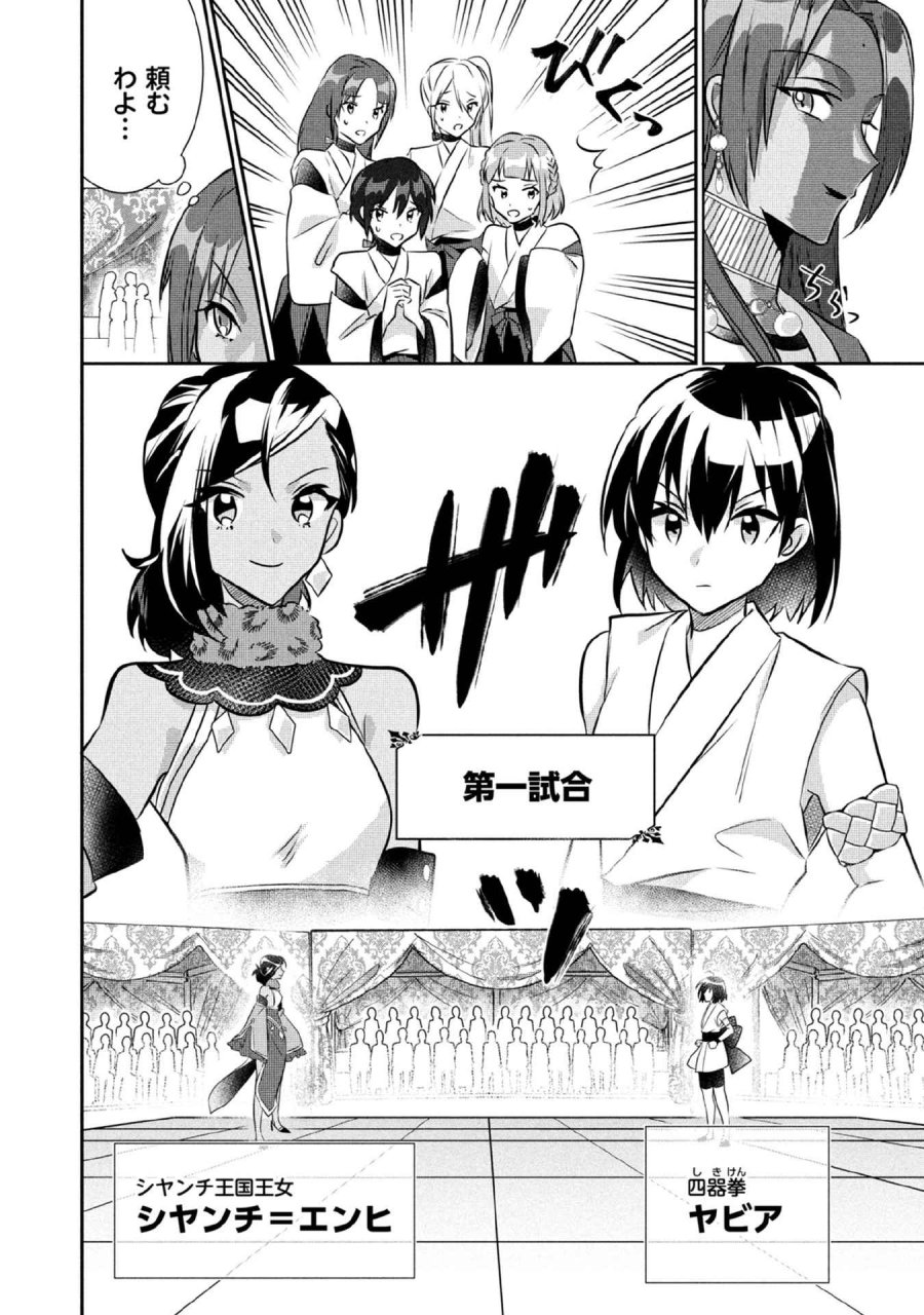 地味な剣聖はそれでも最強です 第79話 - Page 4