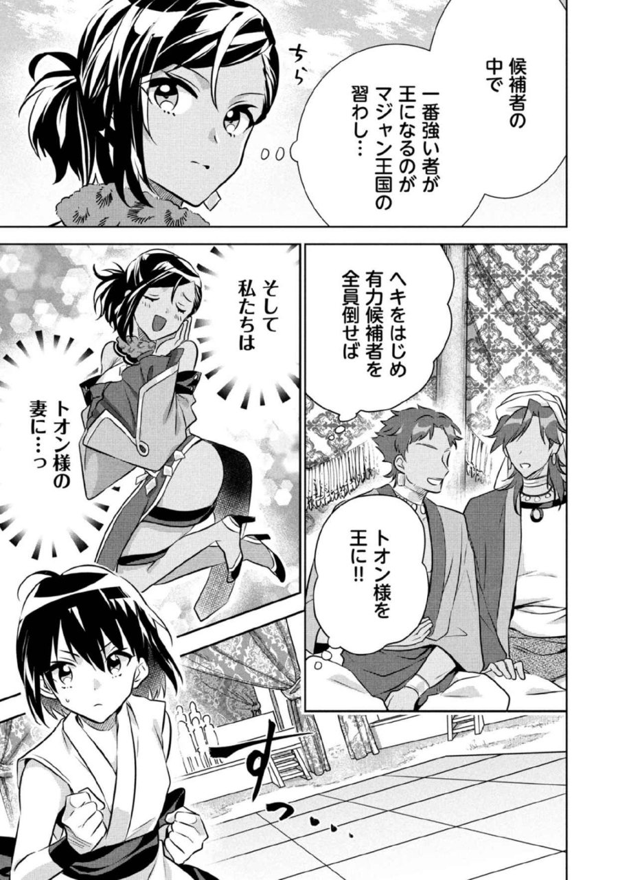地味な剣聖はそれでも最強です 第79話 - Page 5
